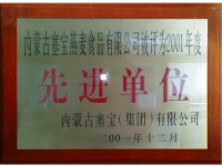 2001年度先進單位