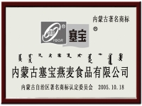 內(nèi)蒙古著名商標(biāo)