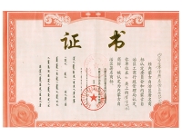 內(nèi)蒙古自治區(qū)著名商標(biāo)證書(shū)