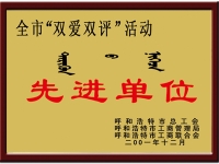 先進單位