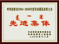 先進集體